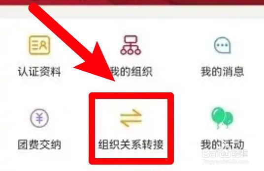 怎么转团员关系