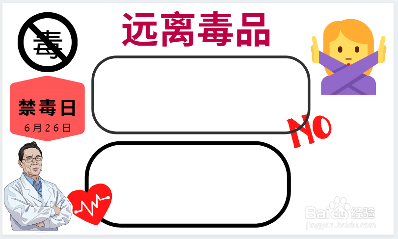 简单的禁毒手抄报