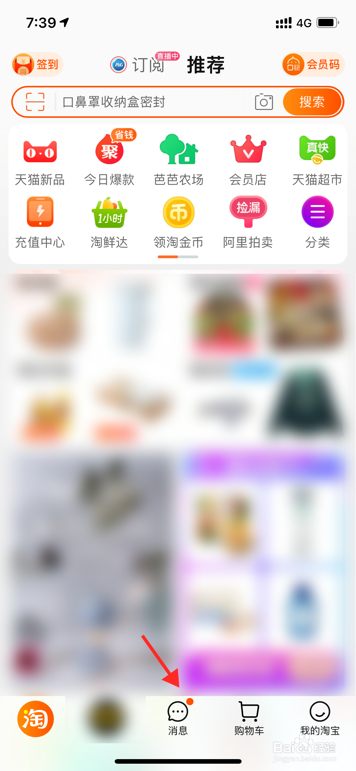 淘宝加入的群聊在哪里找到