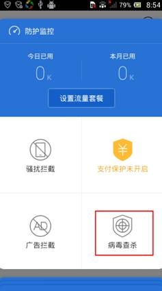 如何查杀手机中的病毒