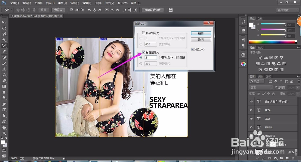 简单介绍PS切片工具切图技巧