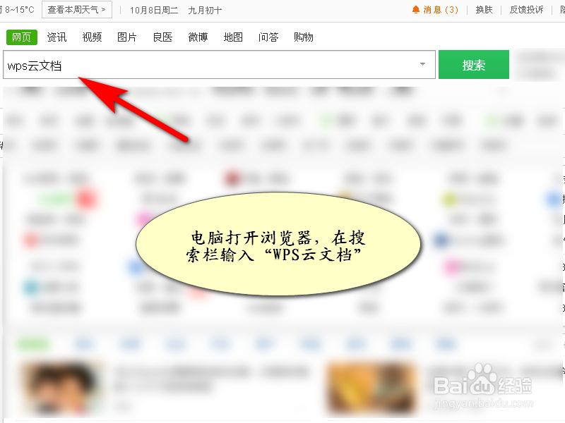 Wps怎么上传(共享)文件到团队文档