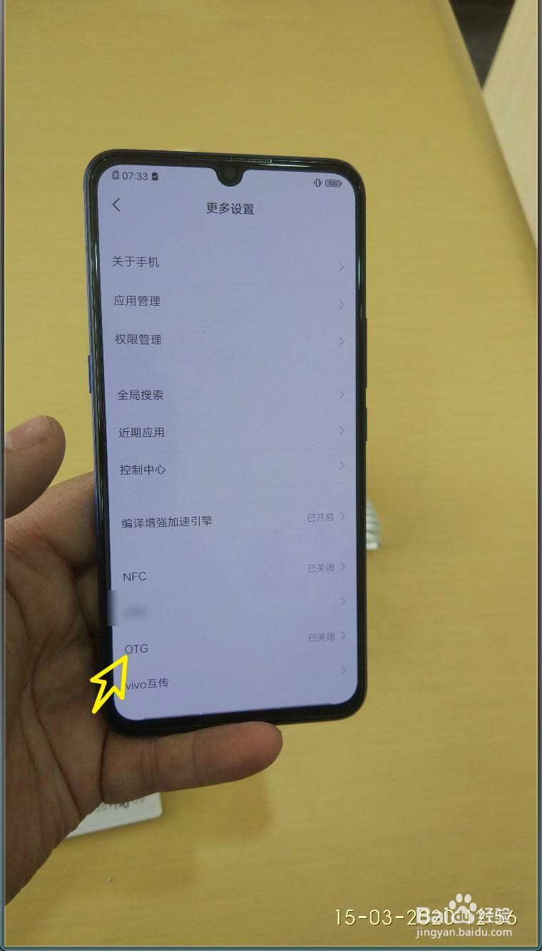 vivo手机怎么打开OTG