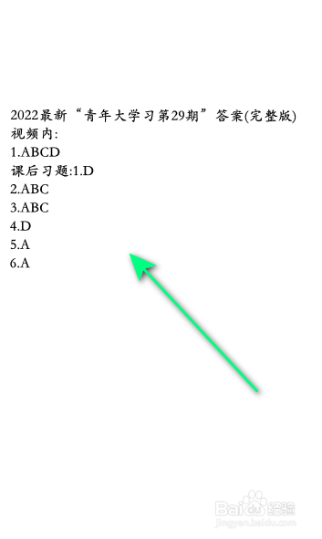 青年大学习2022年第29期答案大全