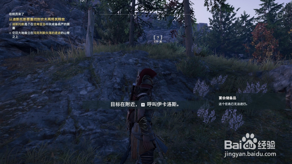 刺客信条奥德赛“收税员来了”任务攻略