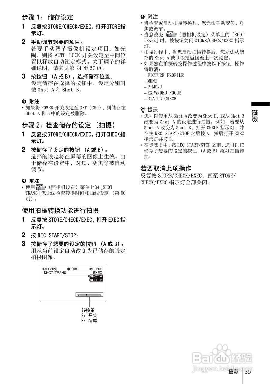 索尼HDR-FX1E数码摄像机使用说明书:[4]