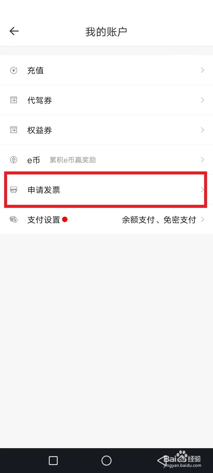 e代驾怎么申请发票