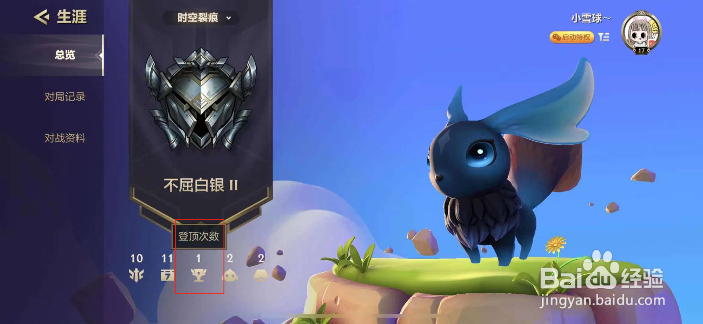金铲铲之战怎么查看自己登顶次数