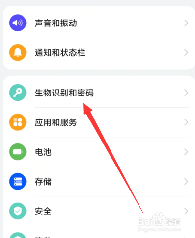 华为手机密码设置教程