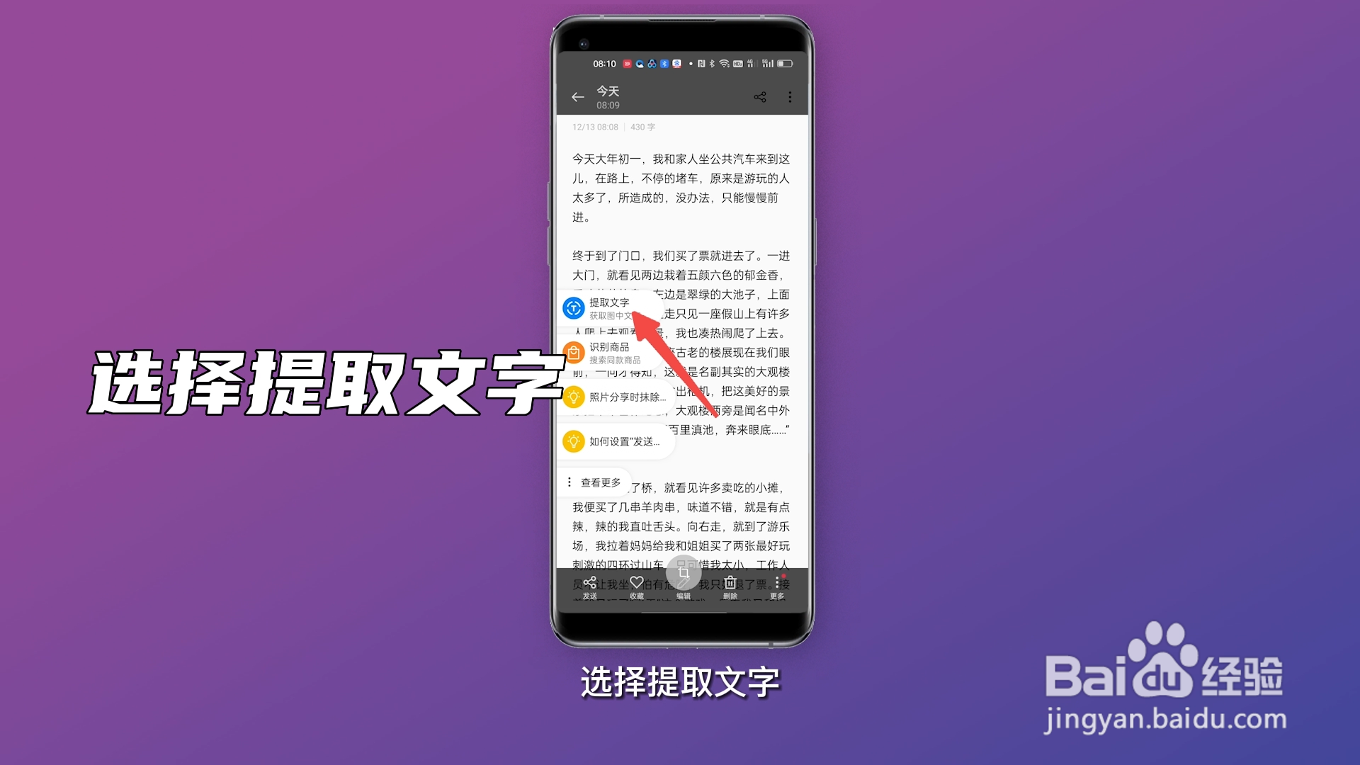 图片怎么转换成文字