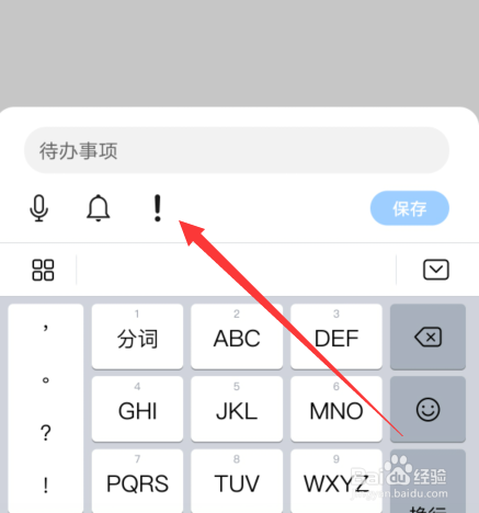 华为手机备忘录待办怎么设置重要