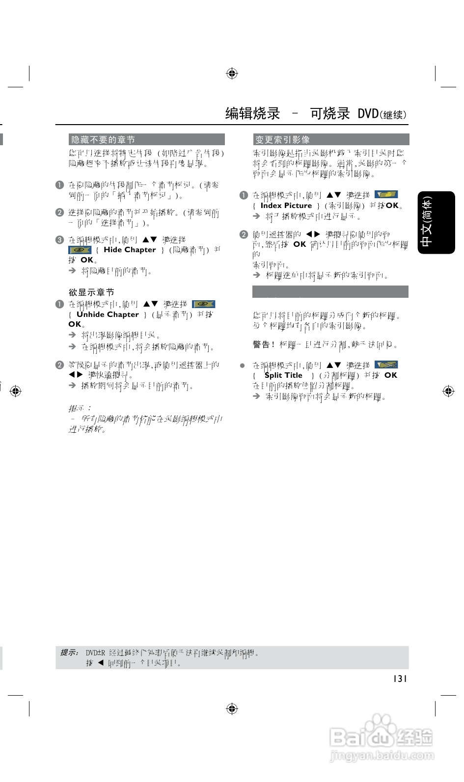 飞利浦DVDR3425H/93 DVD硬盘录像机使用说明书:[3]