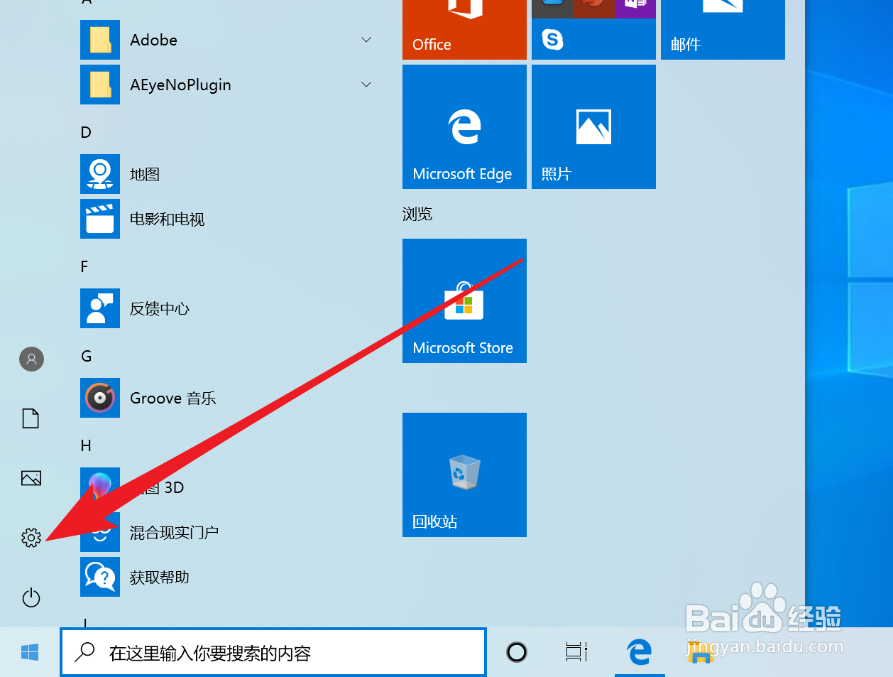 平板Win10家庭版如何设置屏幕自动旋转