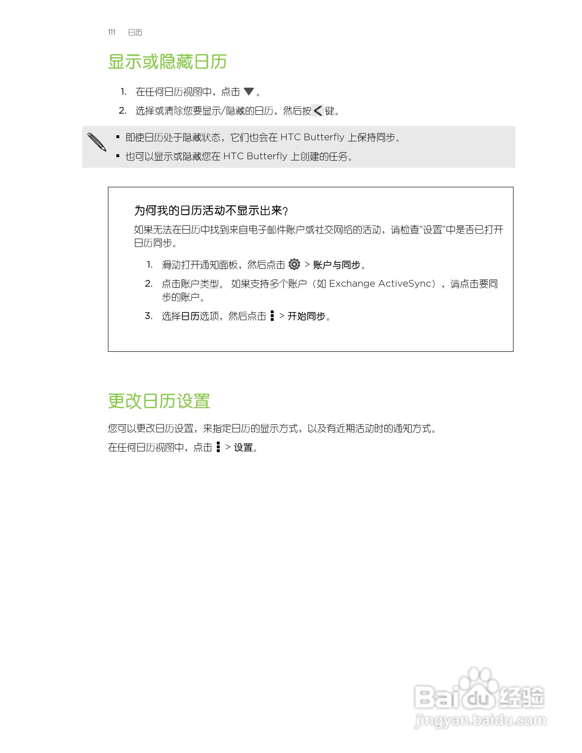 多普达HTC Butterfly手机说明书:[12]