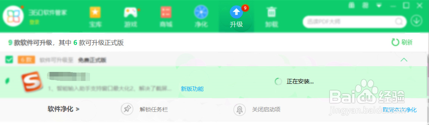 360软件管家中一键升级软件方法