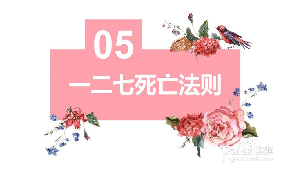 关于二七的定律有哪些？