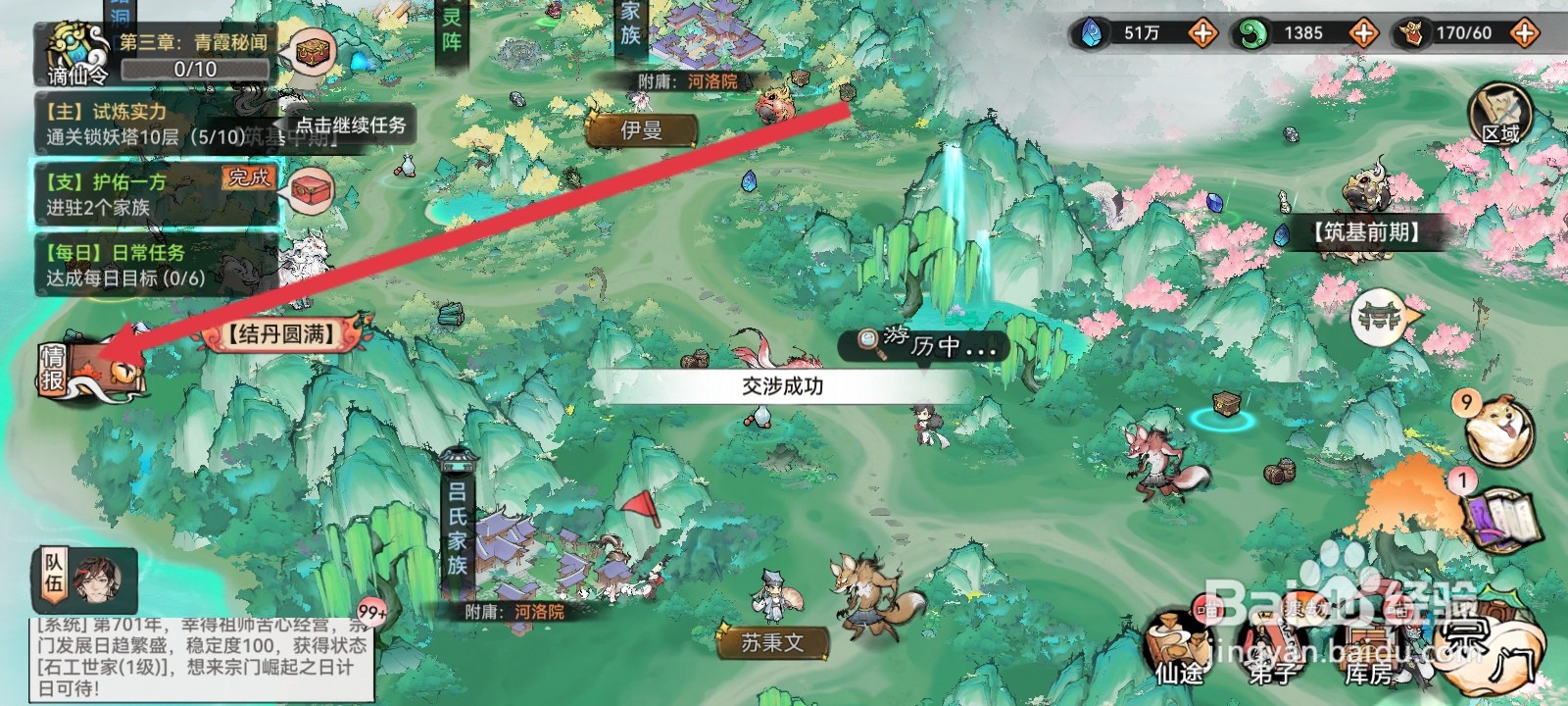 最强祖师怎么探索岔路洞口