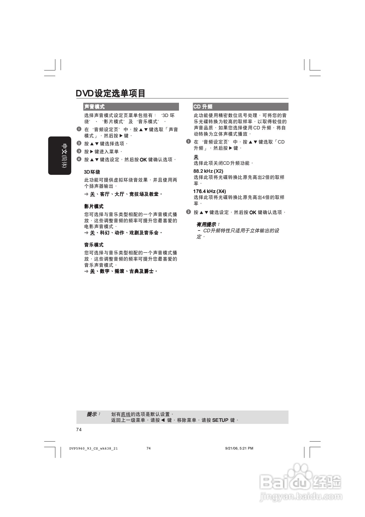 飞利浦DVP5960/93 DVD播放机使用说明书:[2]