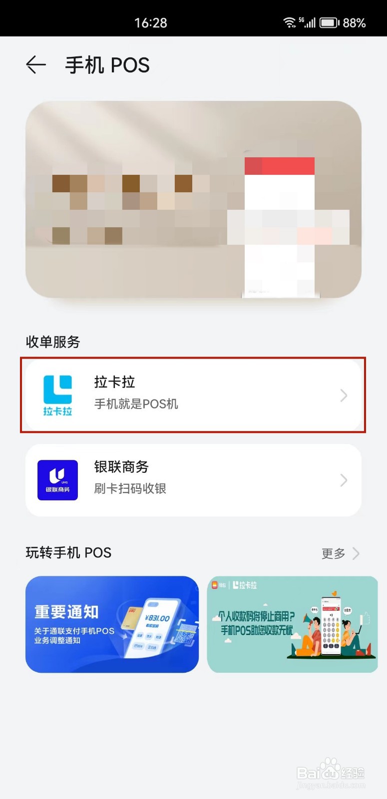 华为钱包怎么开通手机POS功能