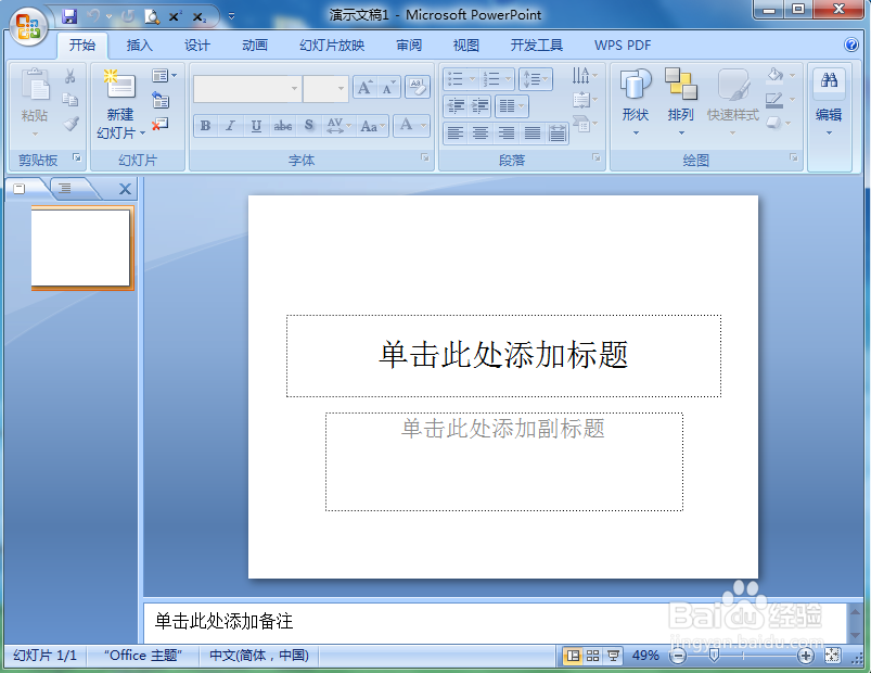 在powerpoint中创建基本维恩关系图的方法
