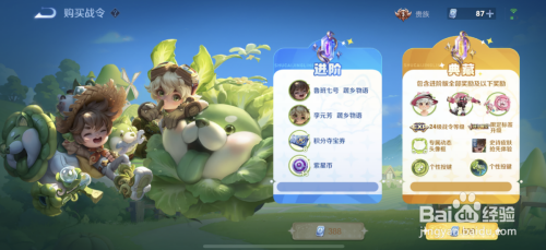 王者荣耀怎么获得鲁班蔬乡物语皮肤