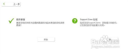 Sony Xperia lt15i官方升级教程