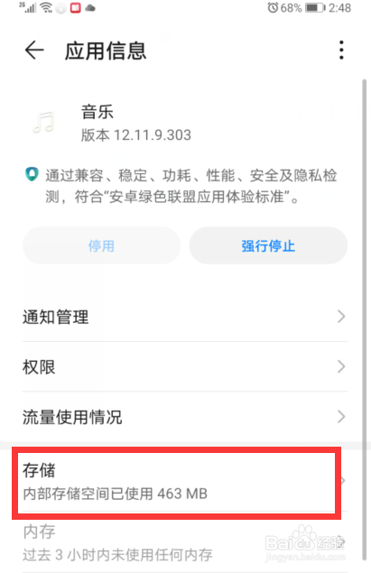 华为手机升级系统后，预置的音乐无法播放怎么办