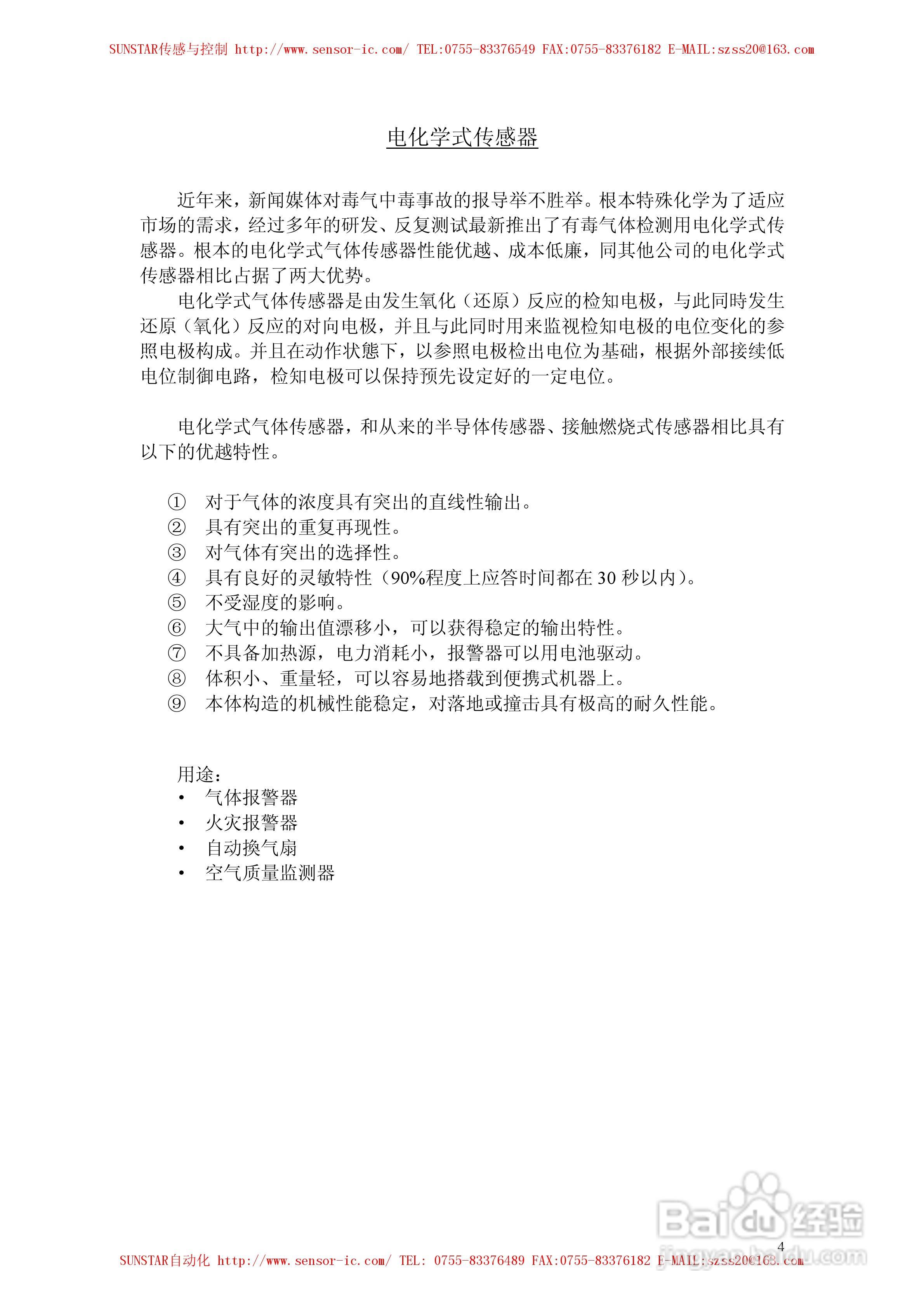 MAP-100A系列工业用可燃性气体传感器使用说明书:[2]