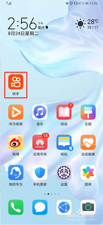 快手如何加V认证