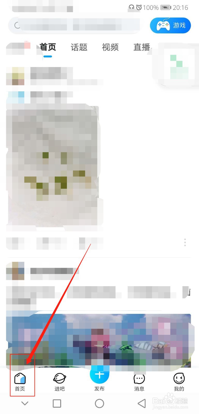 贴吧怎么设置兴趣管理？