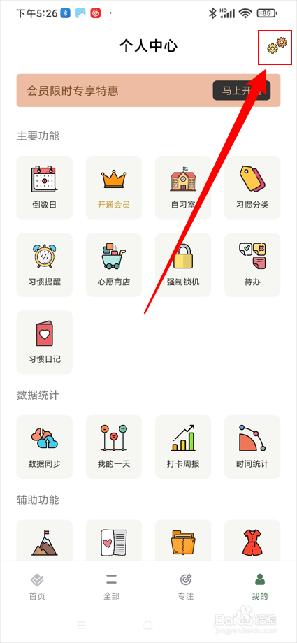 小习惯app在哪查看隐私政策？