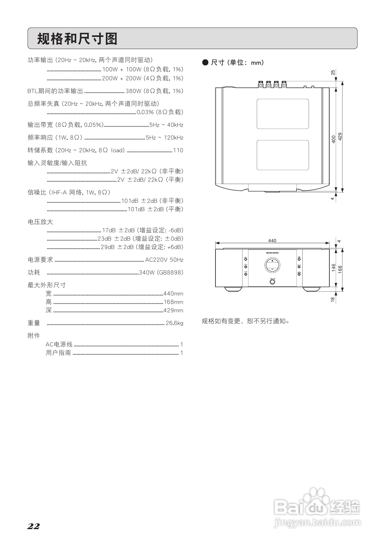 马兰士SM-11S1功放使用说明书:[2]