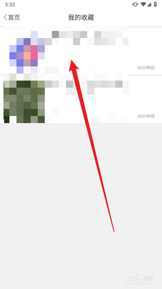 今日六合app怎么取消收藏内容