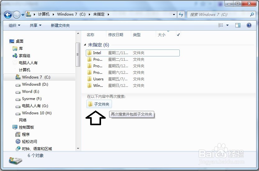 如何知晓C盘有多少文件夹