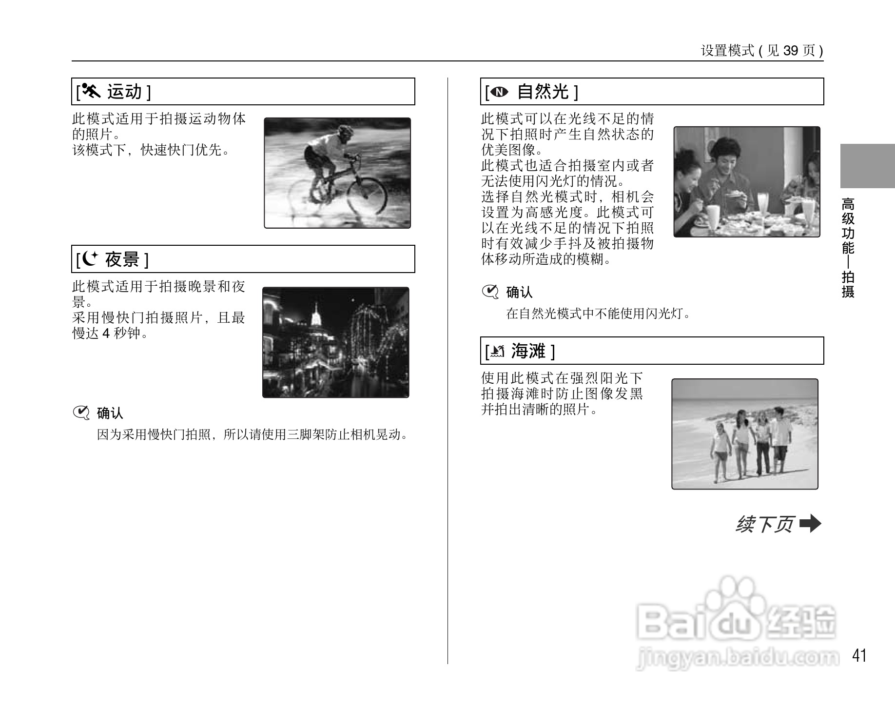 富士FinePix J10数码相机使用说明书:[5]