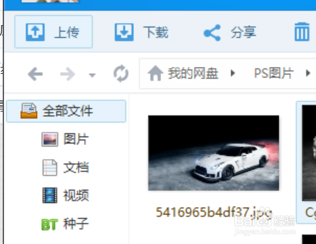 百度网盘如何使用。