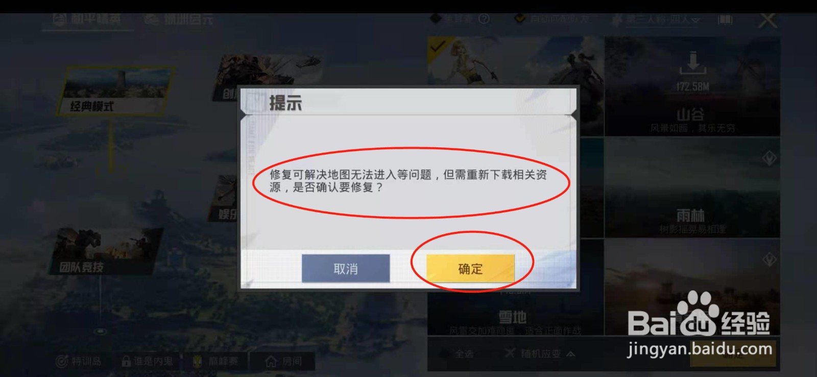 和平精英地图无法进入怎么办