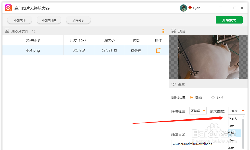 如何无损放大图片不影响原质量
