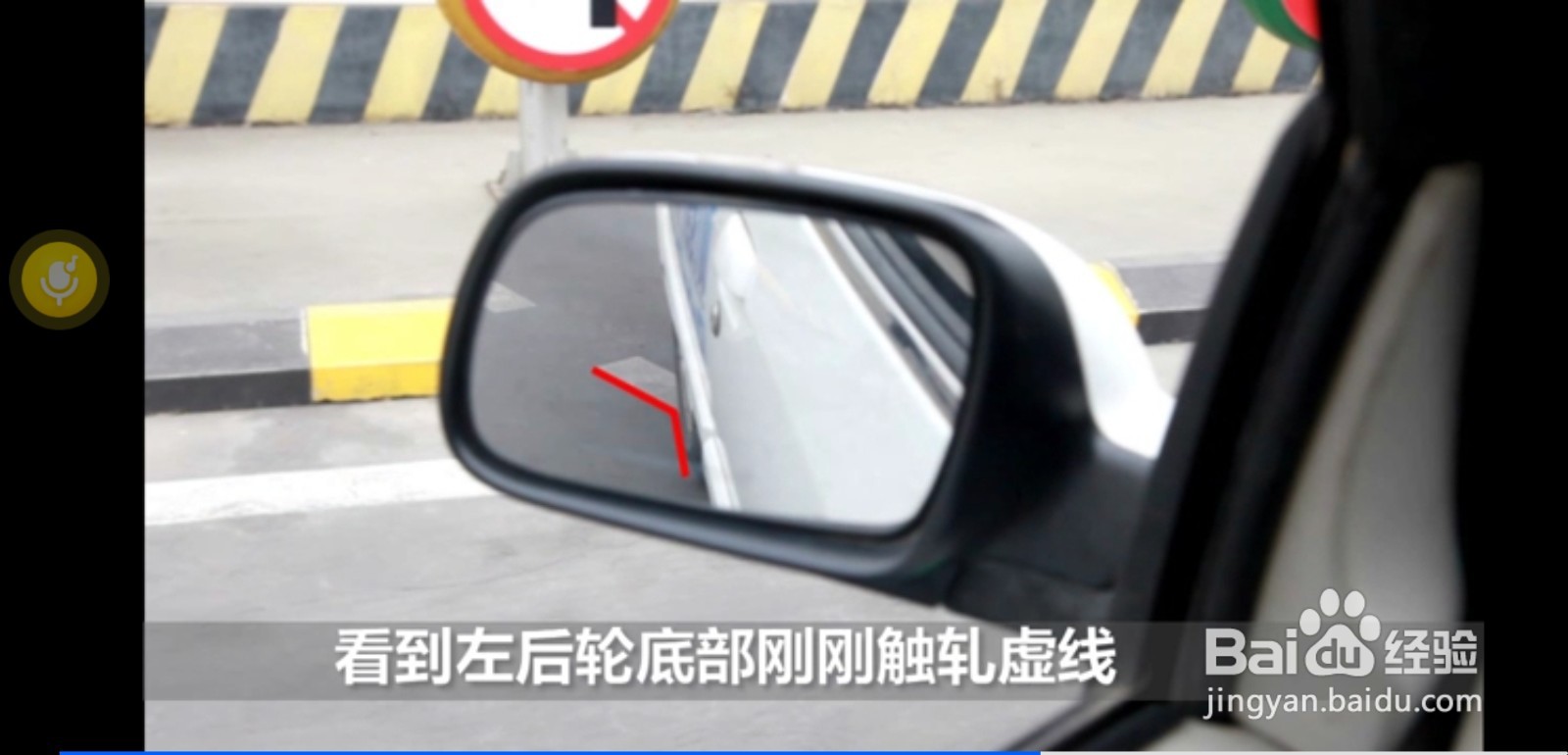 侧方停车小技巧
