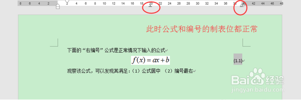 页边距调整后MathType公式和编号位置出现问题