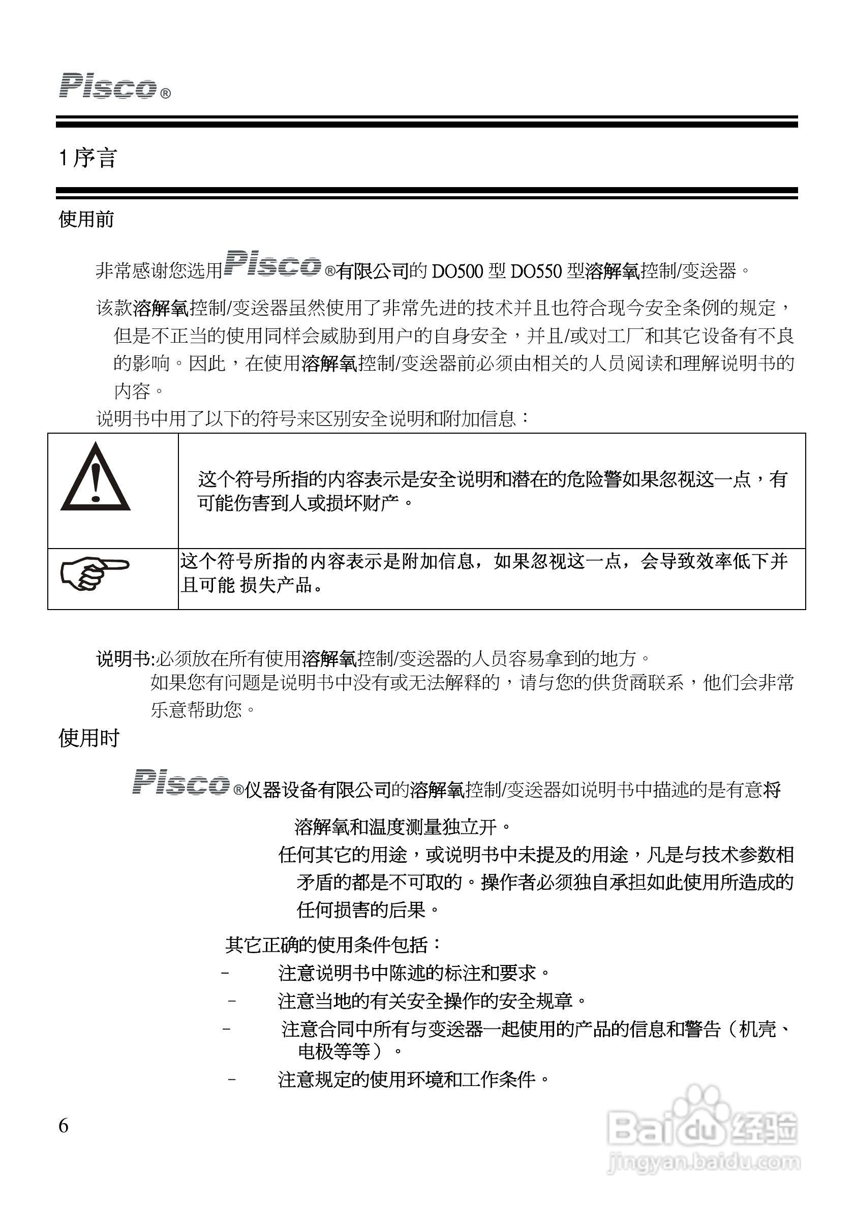 Pisco DO500-DO550溶解氧控制器/变送器使用说明书:[1]