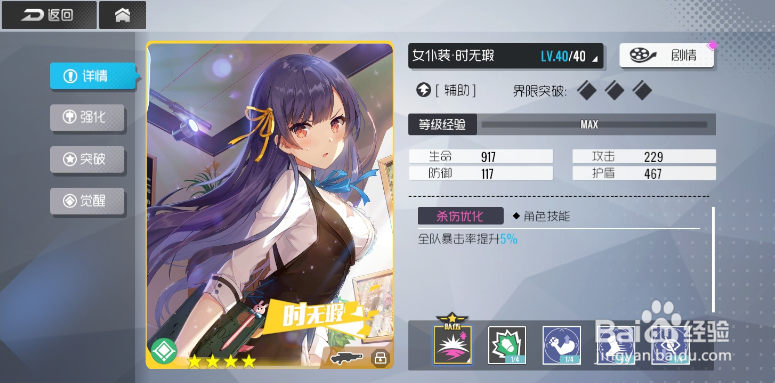 双生视界女仆装时无暇怎么样值得培养吗