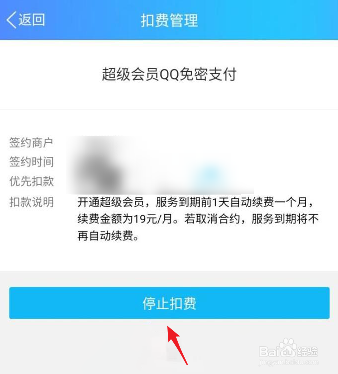 如何关闭QQ会员自动续费