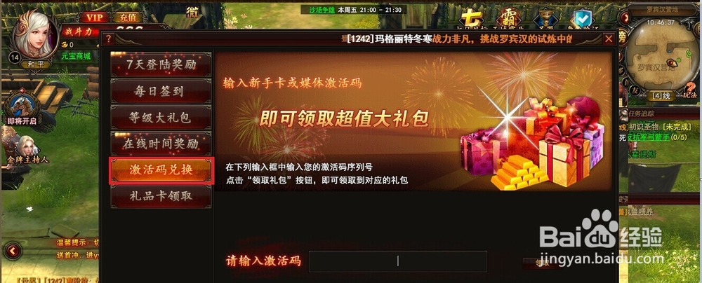 黑暗之光在哪激活礼包