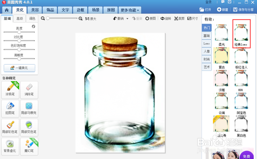 美图秀秀怎么做瓶子图