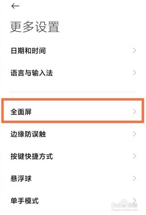 红米k40返回键怎么更改位置