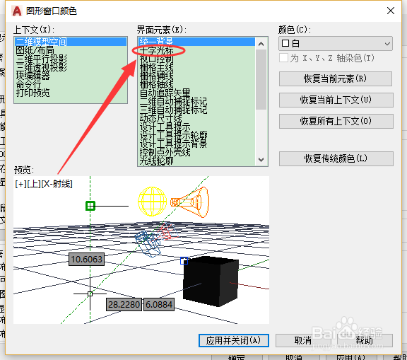 如何调整cad十字光标的颜色