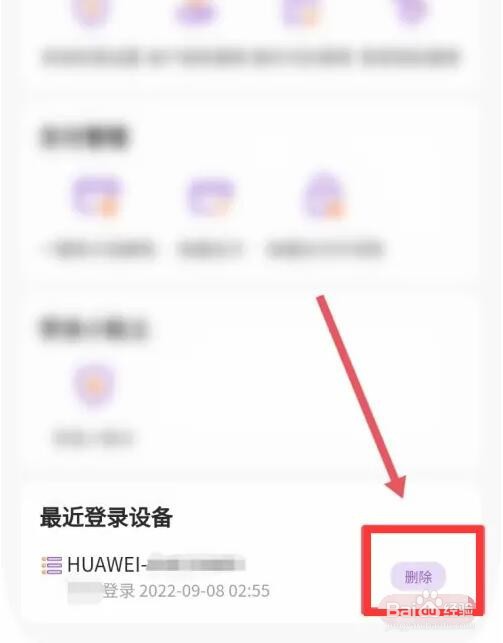 光大银行APP最近登录设备怎么删除