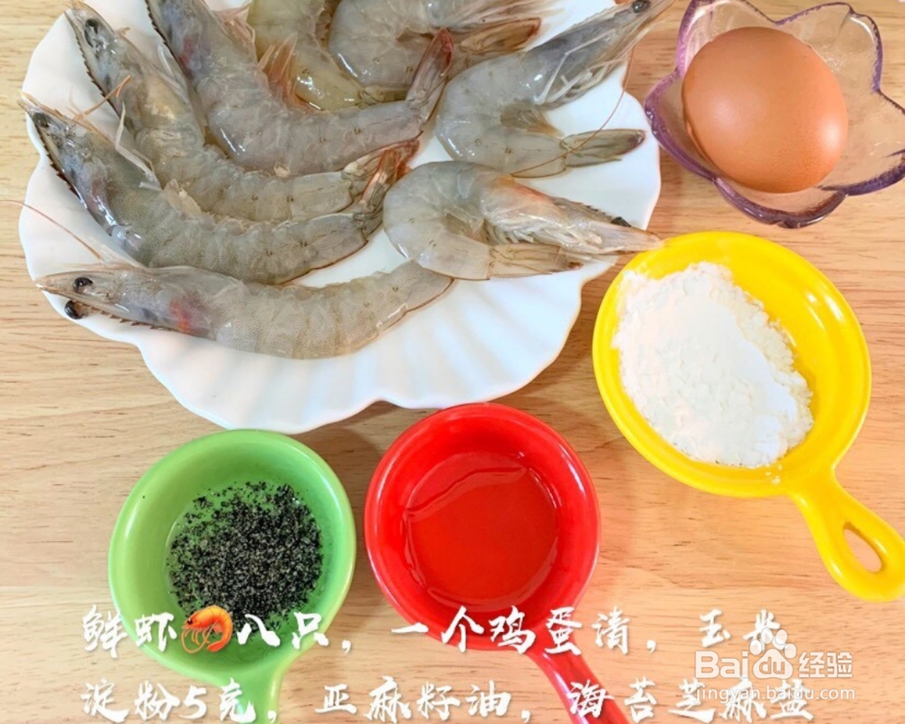 补钙海苔芝麻鲜虾肠的家常做法