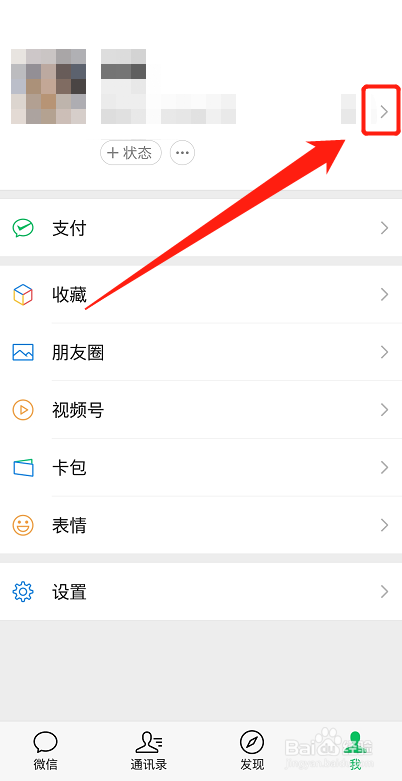 微信怎么添加发票抬头？
